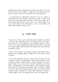 오페라감상문 ] La Traviata 라 트라비아타 - 줄거리요약, 시대적배경, 원작 춘희 비교, 감상평 레포트
