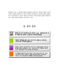 오페라감상문 ] La Traviata 라 트라비아타 - 줄거리요약, 시대적배경, 원작 춘희 비교, 감상평 레포트