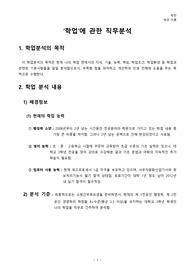 [인사]학업/학습 직무분석(직무명세서, 직무기술서 포함)