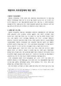 대형마트/SSM 강제휴무 반대의견