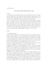 구조적 가족치료모델과 보웬의 가족치료 모델