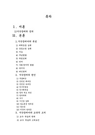 [시각장애아교육]시각장애아의 특징과 교육적 조치