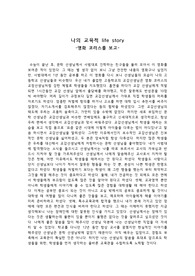 코러스 감상문