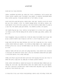 교육학개론 신문기사 보고 여러가지 관점적기