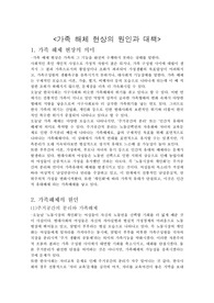 가족 해체 현상의 원인과 대책