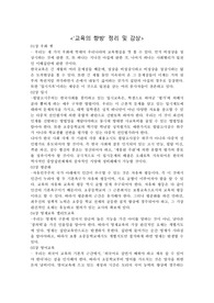 `교육의 향방` 정리 및 감상