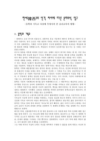 한서(韓西)의 인격 차이에 따른 윤리의식 탐구 -동학과 기독교 사상에 투영시켜 본 윤리교육의 방향-