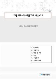 170 [직무수행계획서] 서울시직무수행계획서 직무수행계획서샘플 공무원직무수행계획서샘플 직무계획서 직무수행계획서 서울시직무수행계획서 공기업직무수행계획서 직무수행 구직계획서 취업계획서
