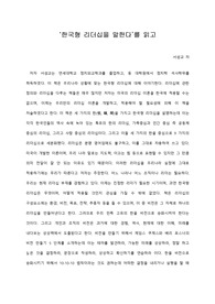   [A+ 서평/독후감] ‘한국형 리더십을 말한다’를 읽고