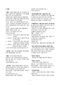 생활법률 시험자료/법과 이해 시험자료/형법의 이해 시험자료