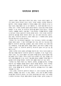   지리적으로 생각하기 레포트(a+받은 직접작성레포트)