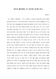 [A+ 서평/독후감] ‘30대 월급쟁이 돈 관리법 43’을 읽고