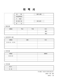 [이력서]알바 이력서