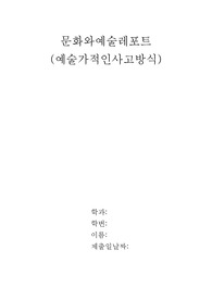 예술가의 사고방식