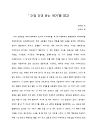   [A+ 서평/독후감] ‘10일 안에 변신 하기’를 읽고