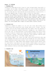 부영양화, 녹조현상, 적조현상, 참고자료