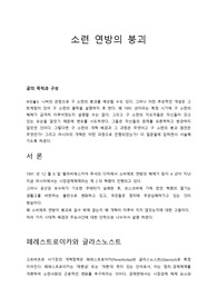 소련 연방의 붕괴