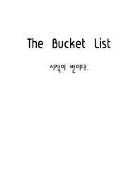   영화 버킷리스트 (The Bucket List)