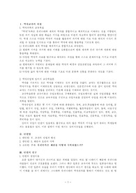 임진왜란수업지도안(교생실습)