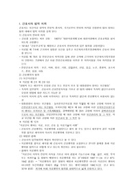 간호관리- 간호사의 법적지위와 책임