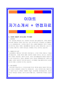 이마트자소서, 경영지원 영업직 자기소개서, 면접후기, 지원동기, 합격스펙