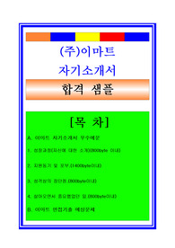 이마트자소서, 영업관리 자기소개서, 면접후기, 지원동기, 합격스펙
