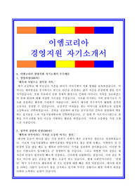 이엠코리아자소서, 경영지원자기소개서, 면접후기, 지원동기, 합격스펙