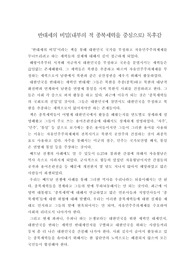 반대세의 비밀(종북세력을 중심으로) 독후감