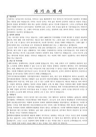 대한한의사협회 서류통과 자기소개서