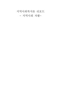 지역사회 자활