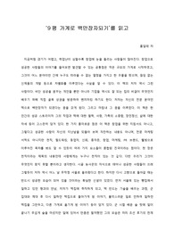   [A+ 서평/독후감] ‘9평 가게로 백만장자되기’를 읽고