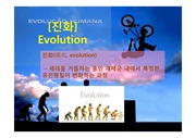 진화2