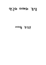 리어왕 감상문 A+