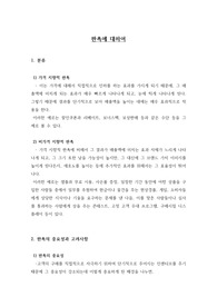 판촉에 대하여