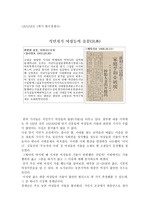 한국경제사 식민지 시대 여성들의 가출에 관한 연구