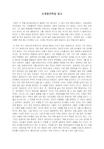 [독후감] `오체불만족`을 읽고(2,320글자)