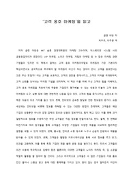 [A+ 서평/독후감] ‘고객 옹호 마케팅’을 읽고