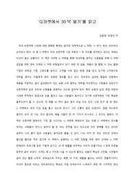 [A+ 서평/독후감] ‘G마켓에서 30억 벌기’를 읽고