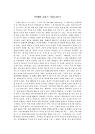 무례한 자들의 크리스마스