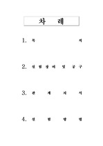 OP-Amp의 이득과 주파수 대역 예비 레포트