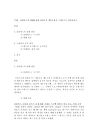 콜럼버스의 항해과정과 아메리카 정복과정