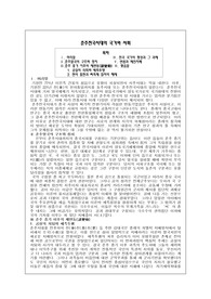 춘추전국시대의 국가와 사회