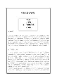 마르크스의 『자본론』