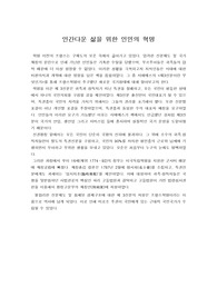 (논리논술)프랑스혁명이 지향한 새로운 국가형태 추론하기