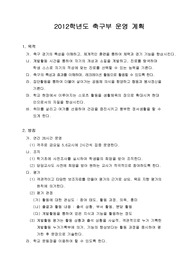 축구부 운영 계획