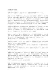 홀랜드의 자기지향적 탐색 직업흥미의 6가지 유형과 관련직업에 대하여 논하시오