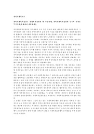 지역사회복지실천도 사회복지실천의 한 부문인데, 지역사회복지실천의 궁극적 목적은 무엇인지에 대하여 서술하시오