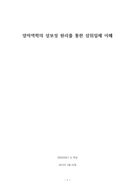 빛의 상보성 원리를 통한 삼위일체 이해
