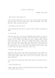 종교와 과학 1장 창세기