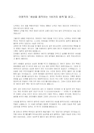 이영직의 세상을 움직이는 100가지 법칙